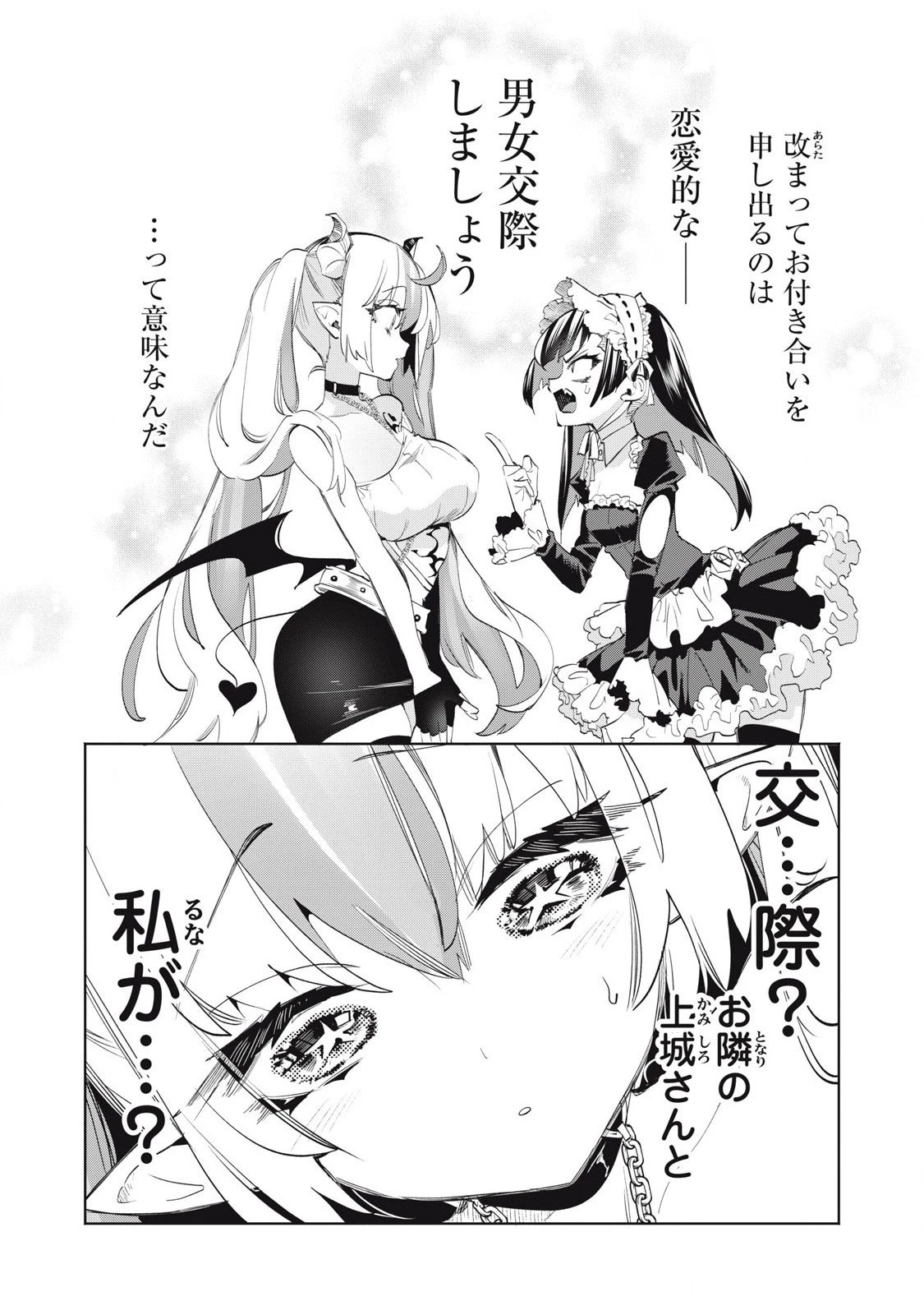 キミイロ×ライバー ～今夜もベルに教えてください～ 第34話 - 1
