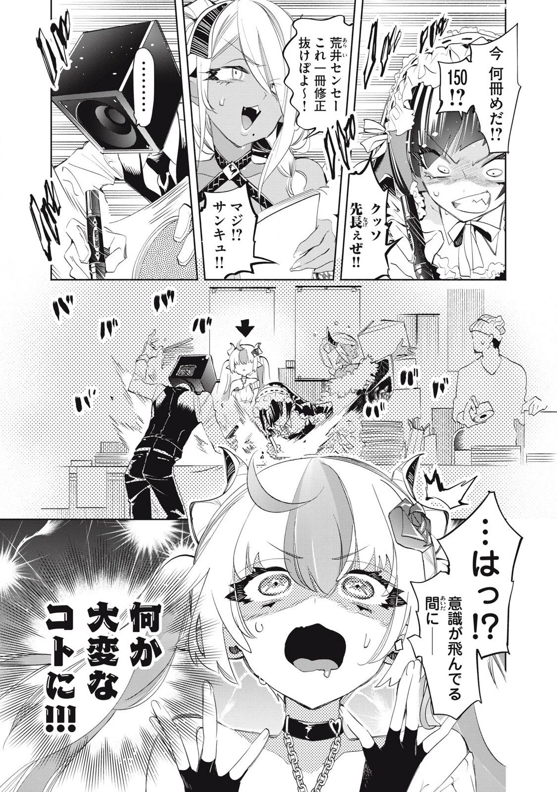 キミイロ×ライバー ～今夜もベルに教えてください～ 第34話 - 3