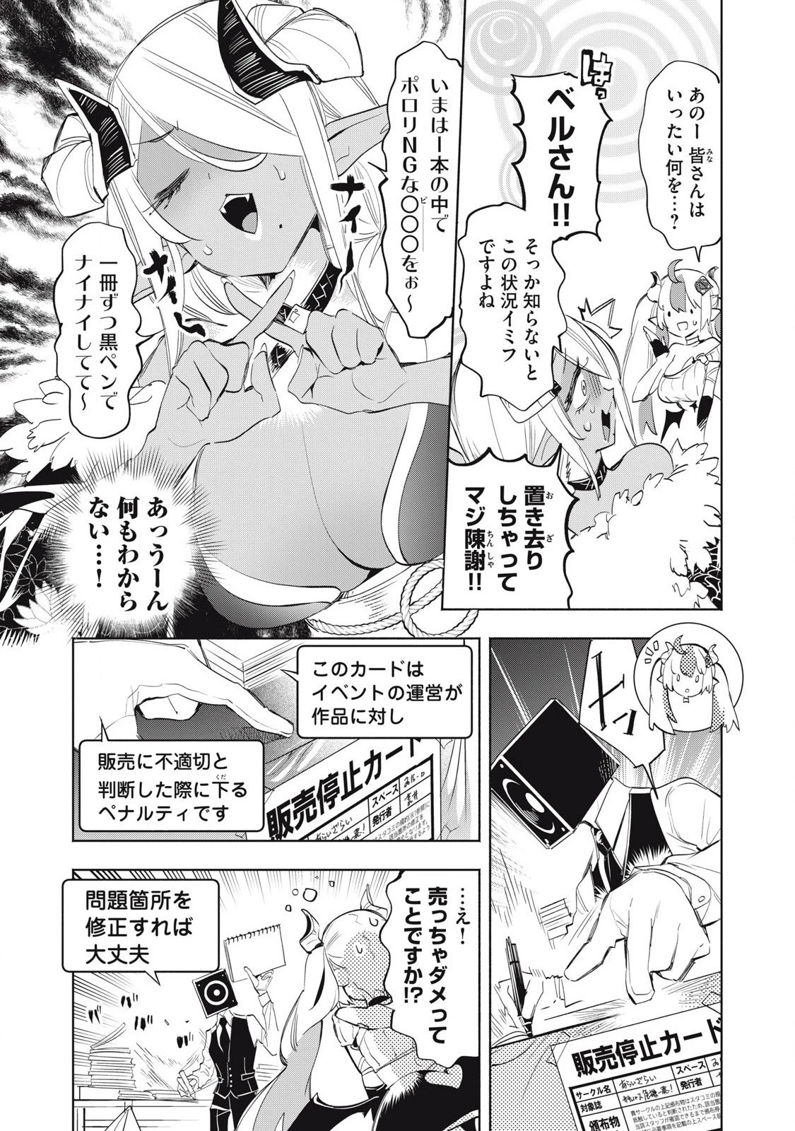 キミイロ×ライバー ～今夜もベルに教えてください～ 第34話 - 4