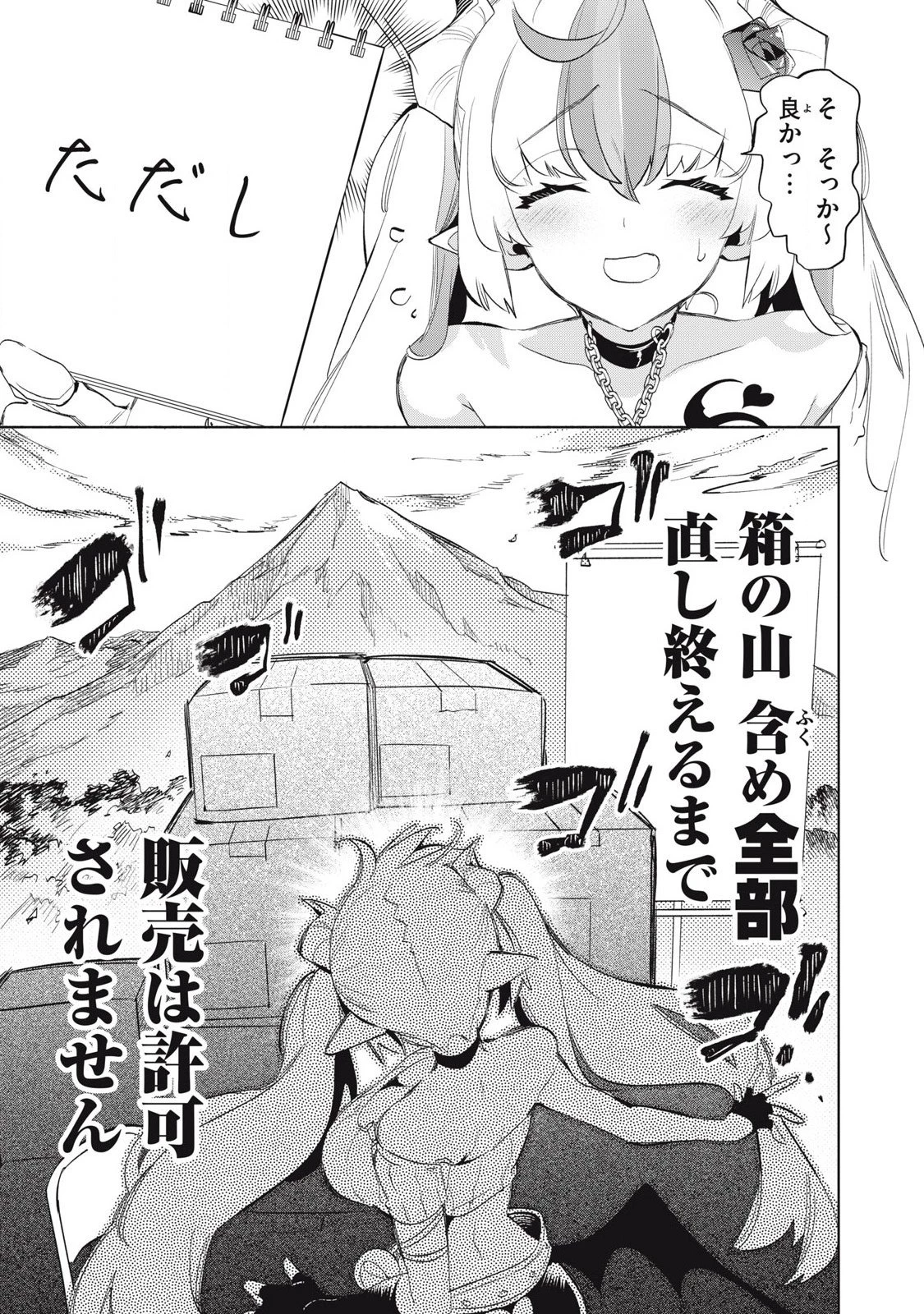 キミイロ×ライバー ～今夜もベルに教えてください～ 第34話 - 5