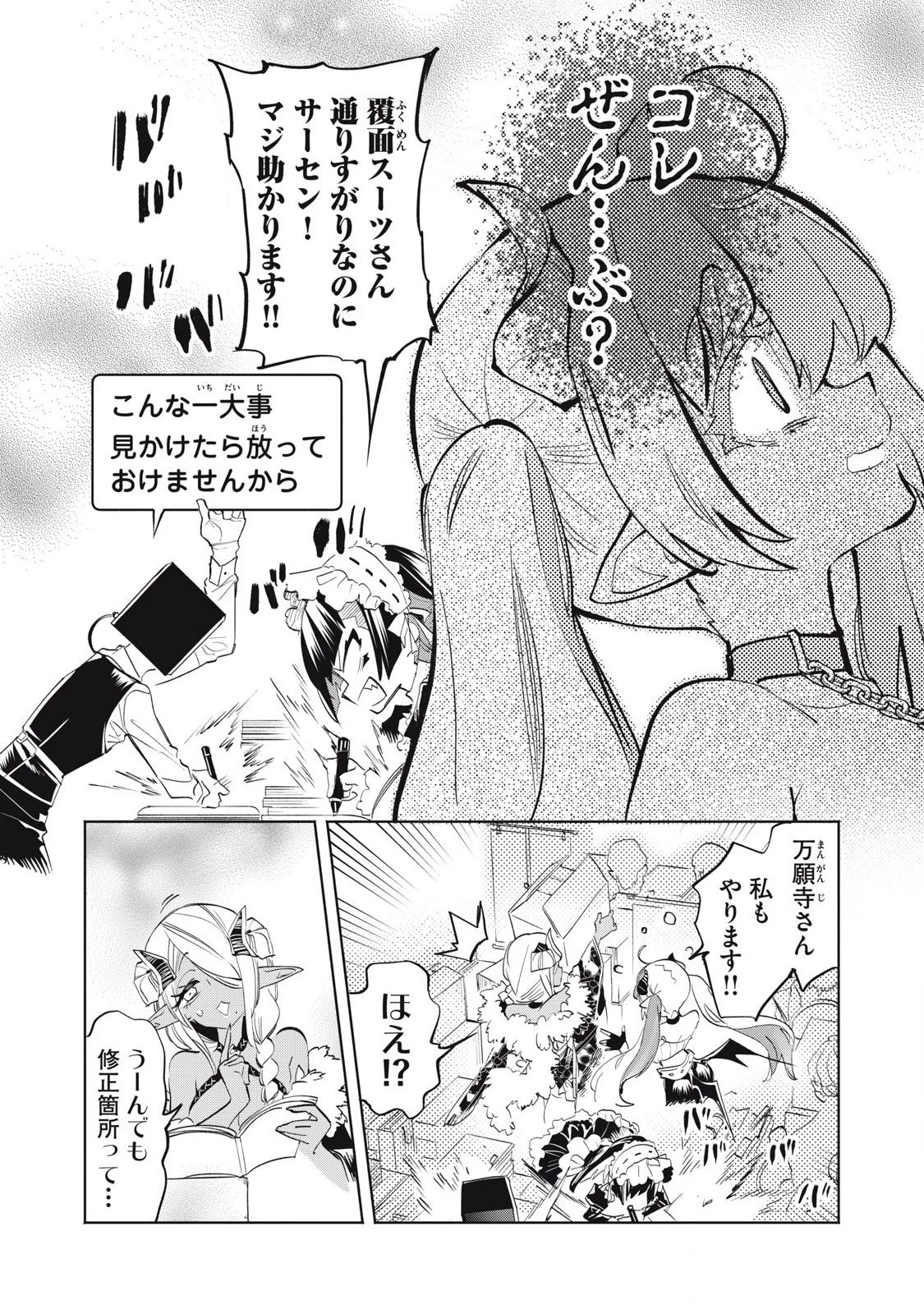 キミイロ×ライバー ～今夜もベルに教えてください～ 第34話 - 6