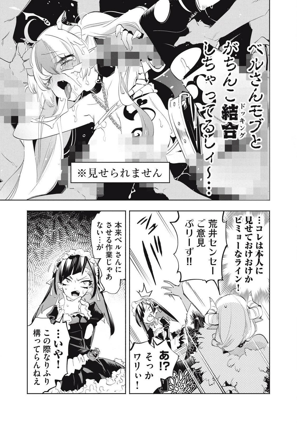 キミイロ×ライバー ～今夜もベルに教えてください～ 第34話 - 7