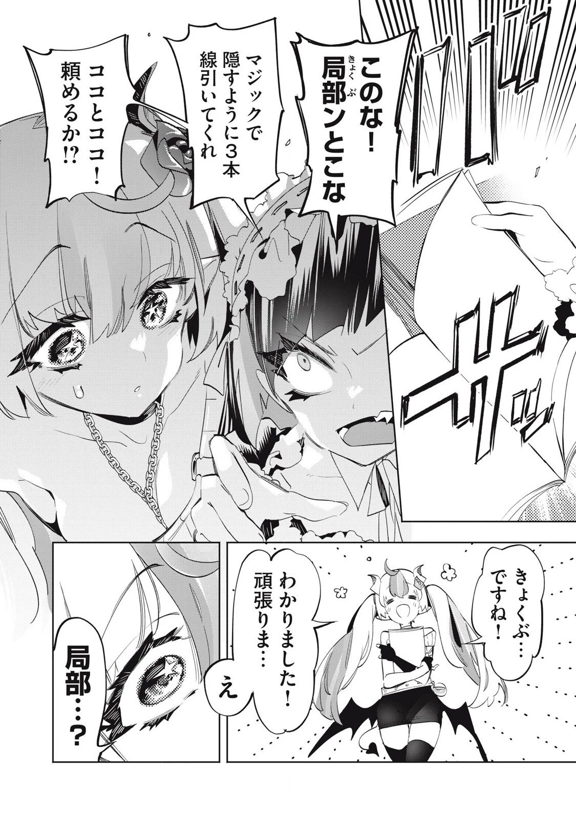 キミイロ×ライバー ～今夜もベルに教えてください～ 第34話 - 8