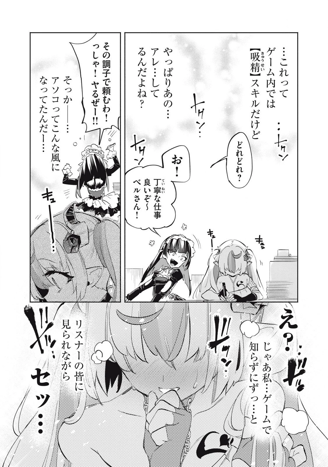 キミイロ×ライバー ～今夜もベルに教えてください～ 第34話 - 10