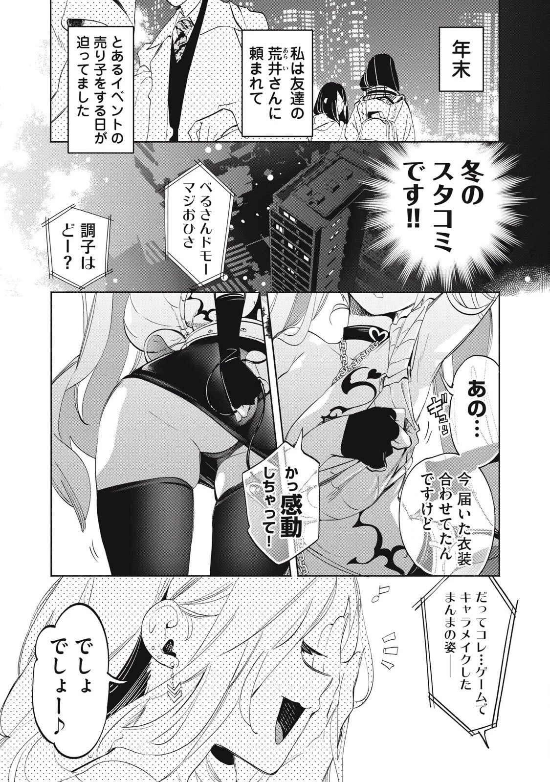 キミイロ×ライバー ～今夜もベルに教えてください～ 第33話 - 1
