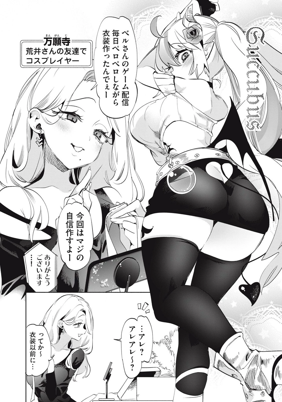 キミイロ×ライバー ～今夜もベルに教えてください～ 第33話 - 2