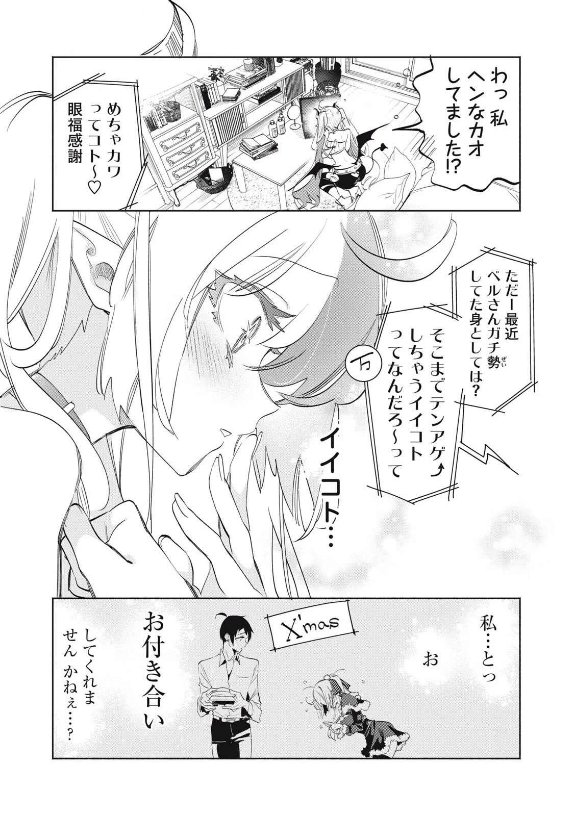 キミイロ×ライバー ～今夜もベルに教えてください～ 第33話 - 4