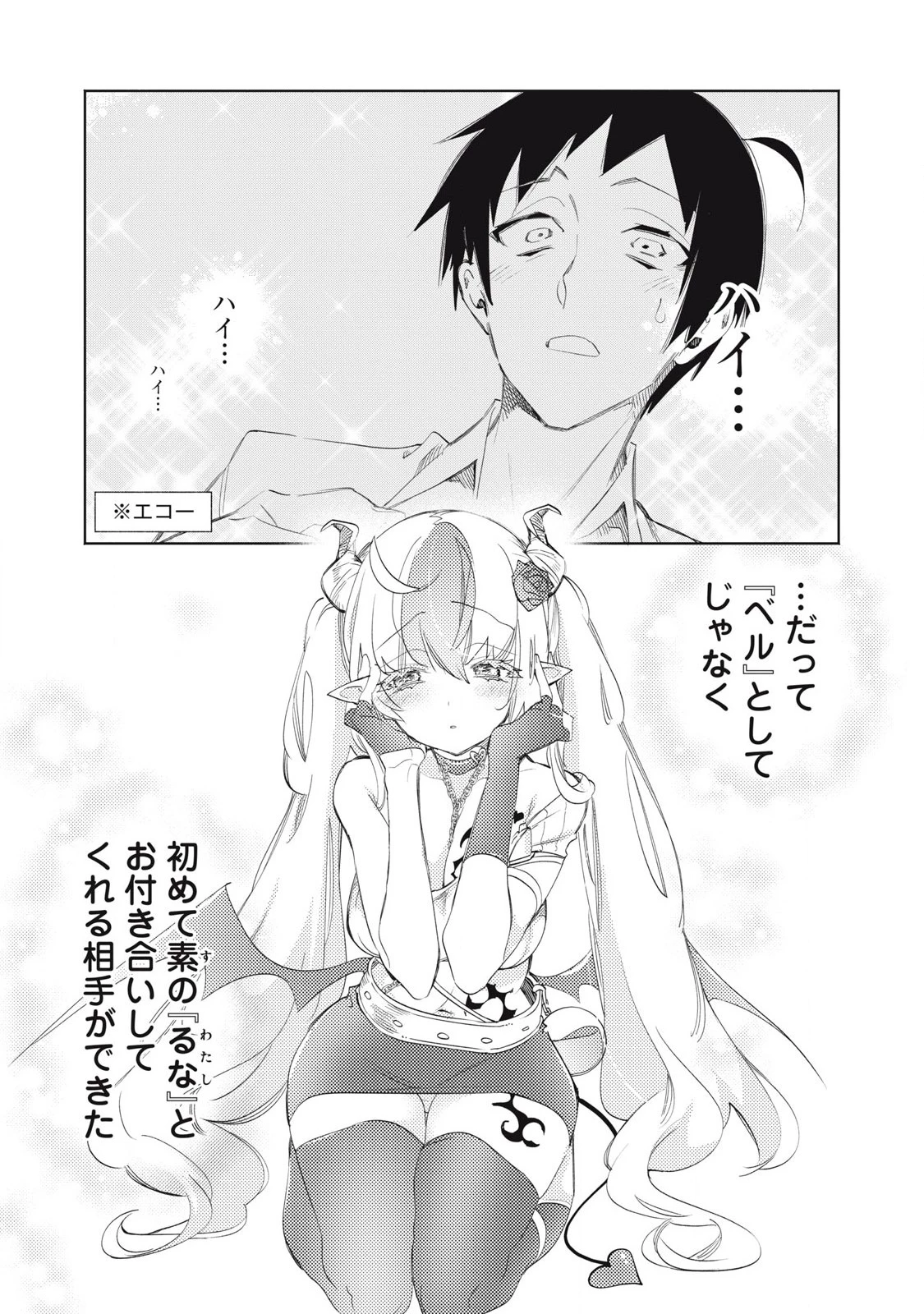 キミイロ×ライバー ～今夜もベルに教えてください～ 第33話 - 5