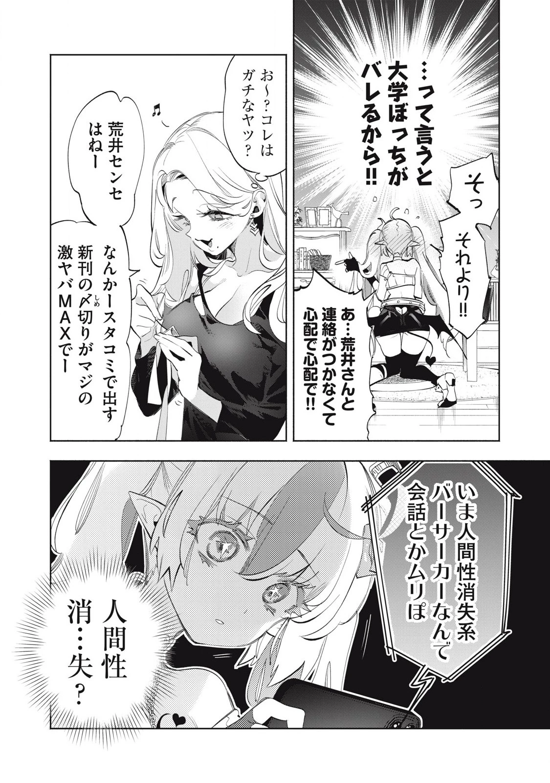 キミイロ×ライバー ～今夜もベルに教えてください～ 第33話 - 6