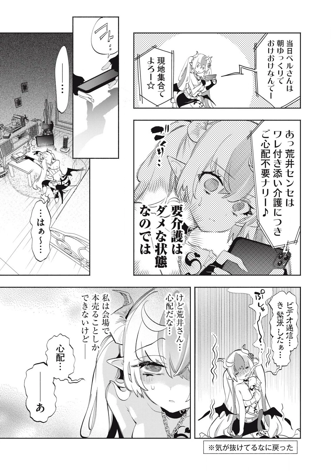 キミイロ×ライバー ～今夜もベルに教えてください～ 第33話 - 7