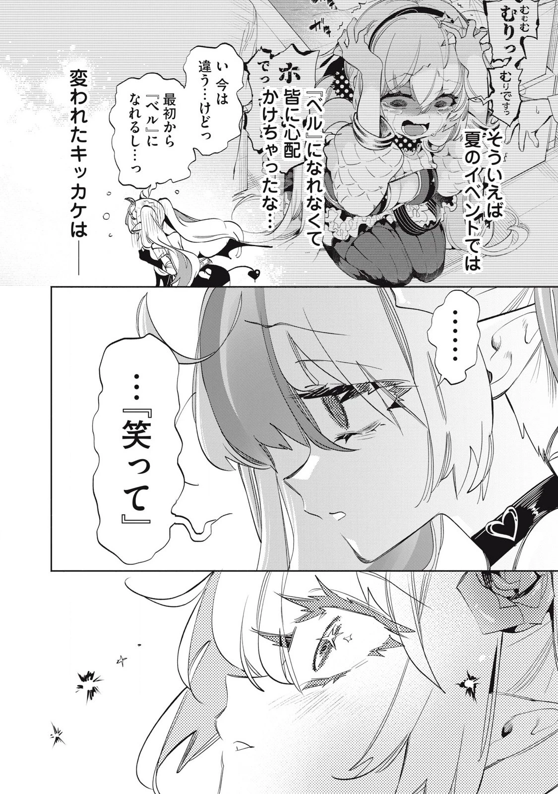 キミイロ×ライバー ～今夜もベルに教えてください～ 第33話 - 8