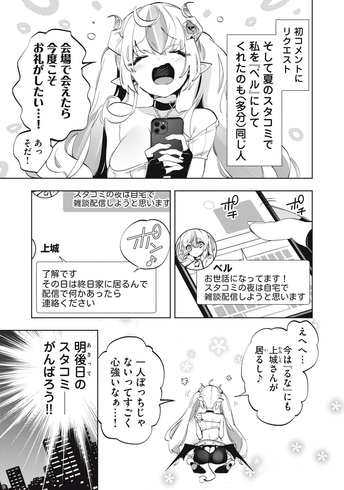 キミイロ×ライバー ～今夜もベルに教えてください～ 第33話 - 9