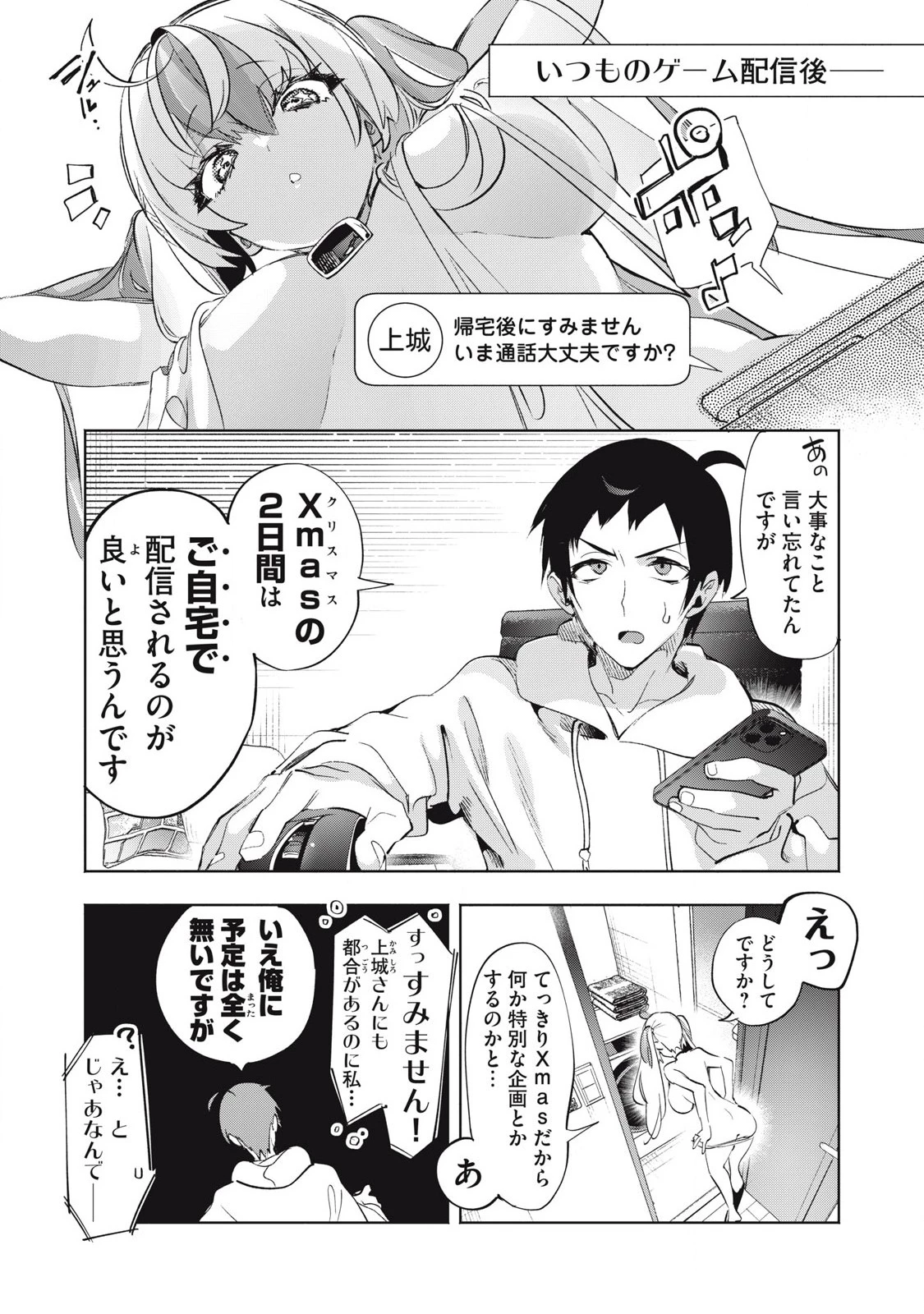 キミイロ×ライバー ～今夜もベルに教えてください～ 第32話 - 1