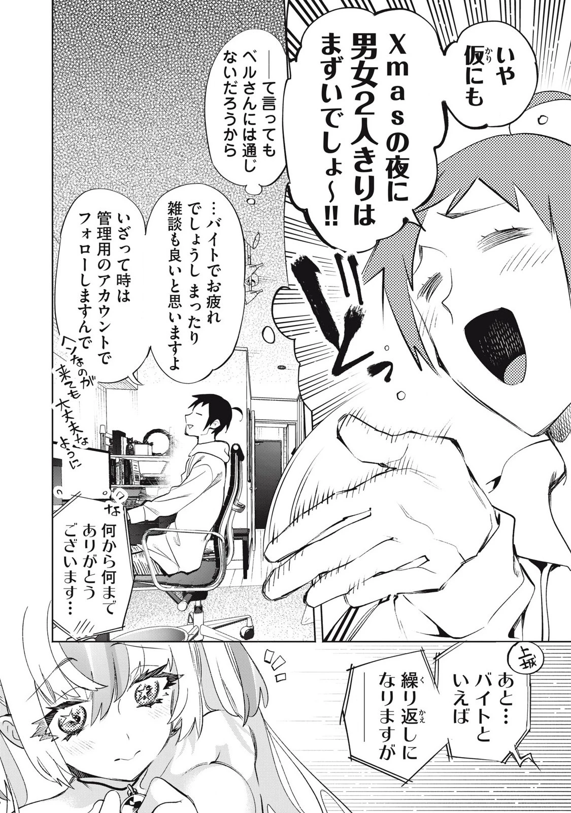 キミイロ×ライバー ～今夜もベルに教えてください～ 第32話 - 2