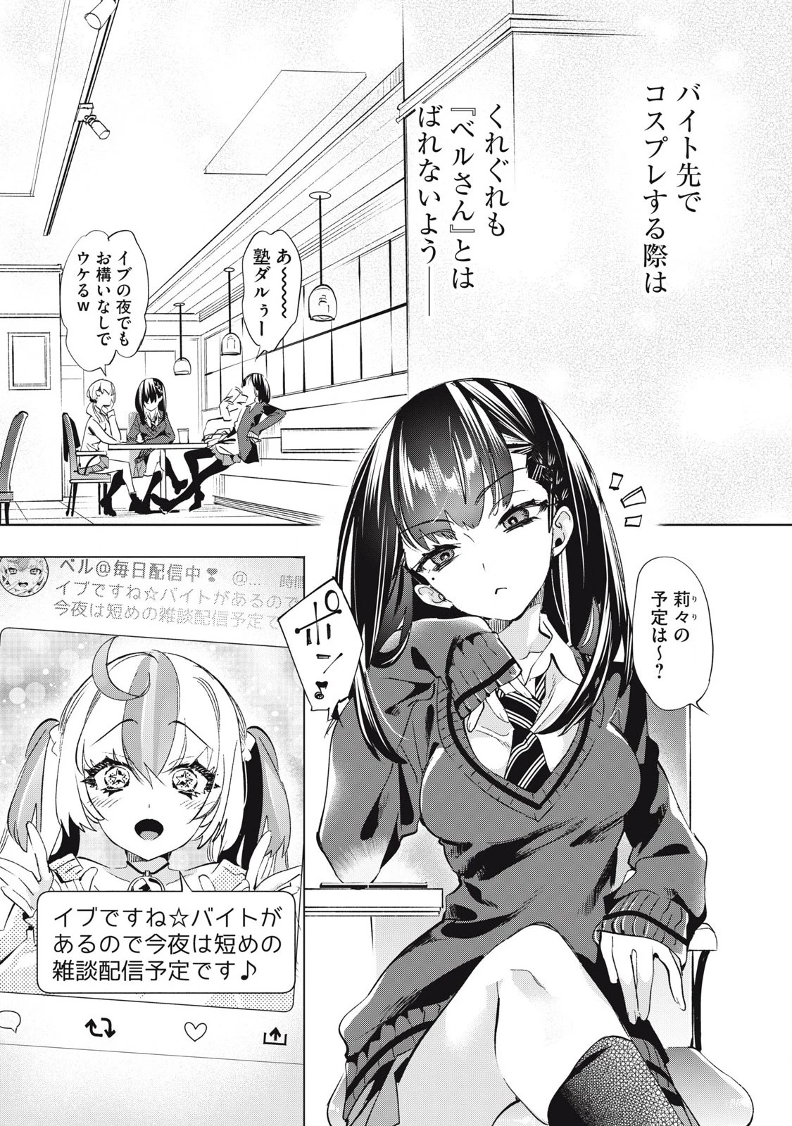 キミイロ×ライバー ～今夜もベルに教えてください～ 第32話 - 3
