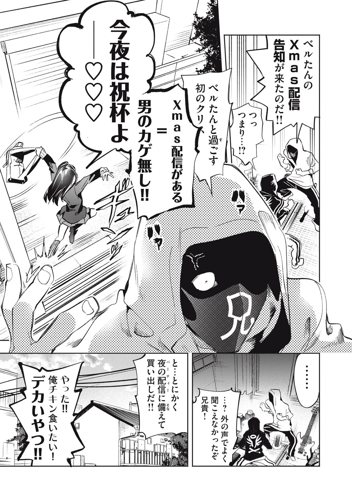 キミイロ×ライバー ～今夜もベルに教えてください～ 第32話 - 5