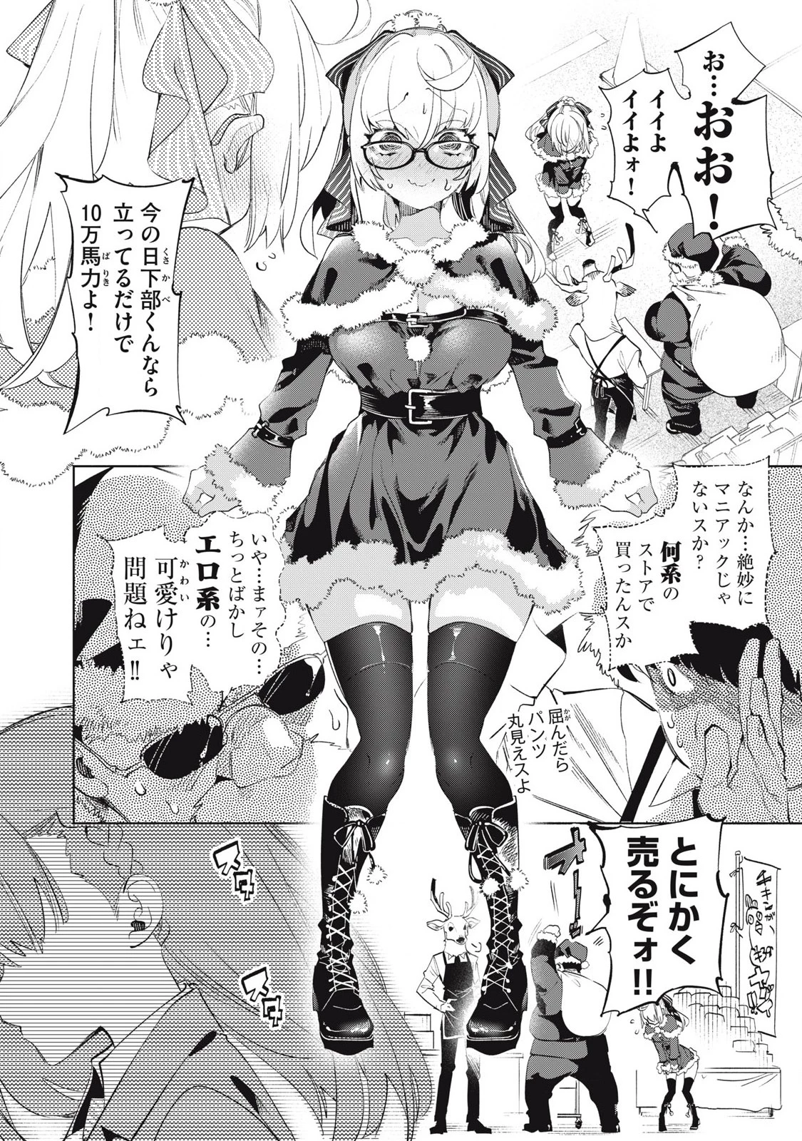 キミイロ×ライバー ～今夜もベルに教えてください～ 第32話 - 8