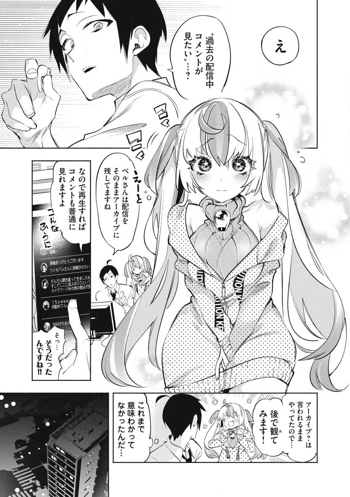 キミイロ×ライバー ～今夜もベルに教えてください～ 第31話 - 1