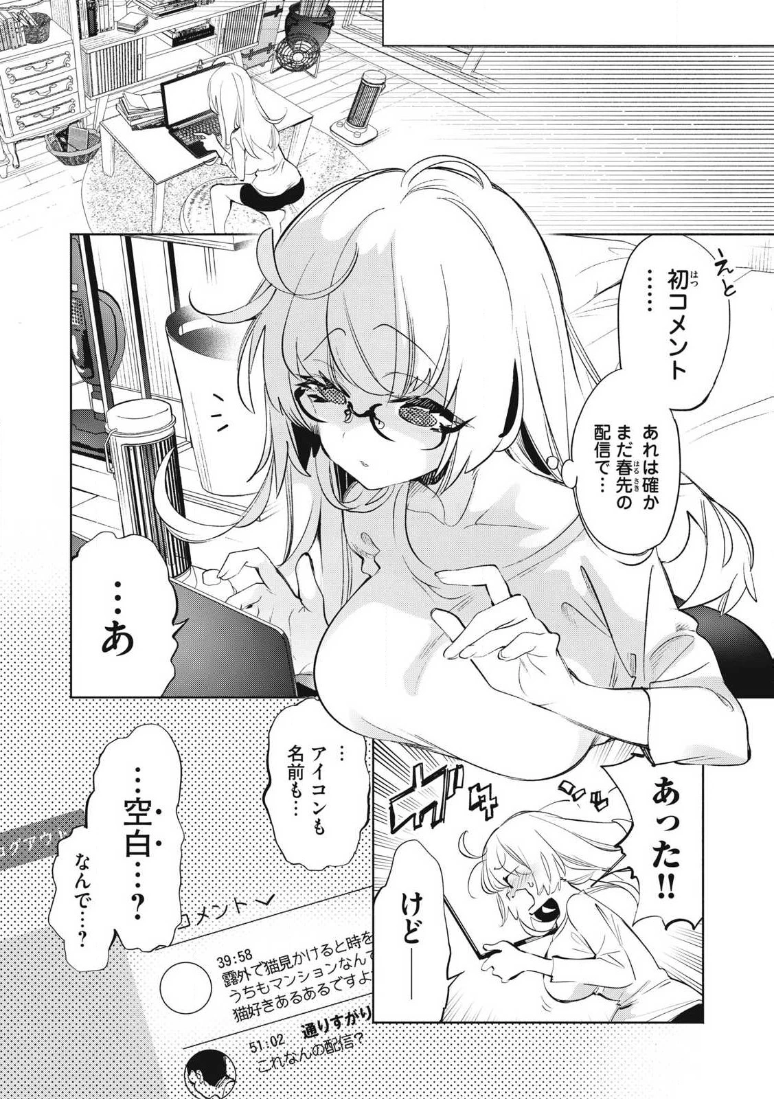 キミイロ×ライバー ～今夜もベルに教えてください～ 第31話 - 2