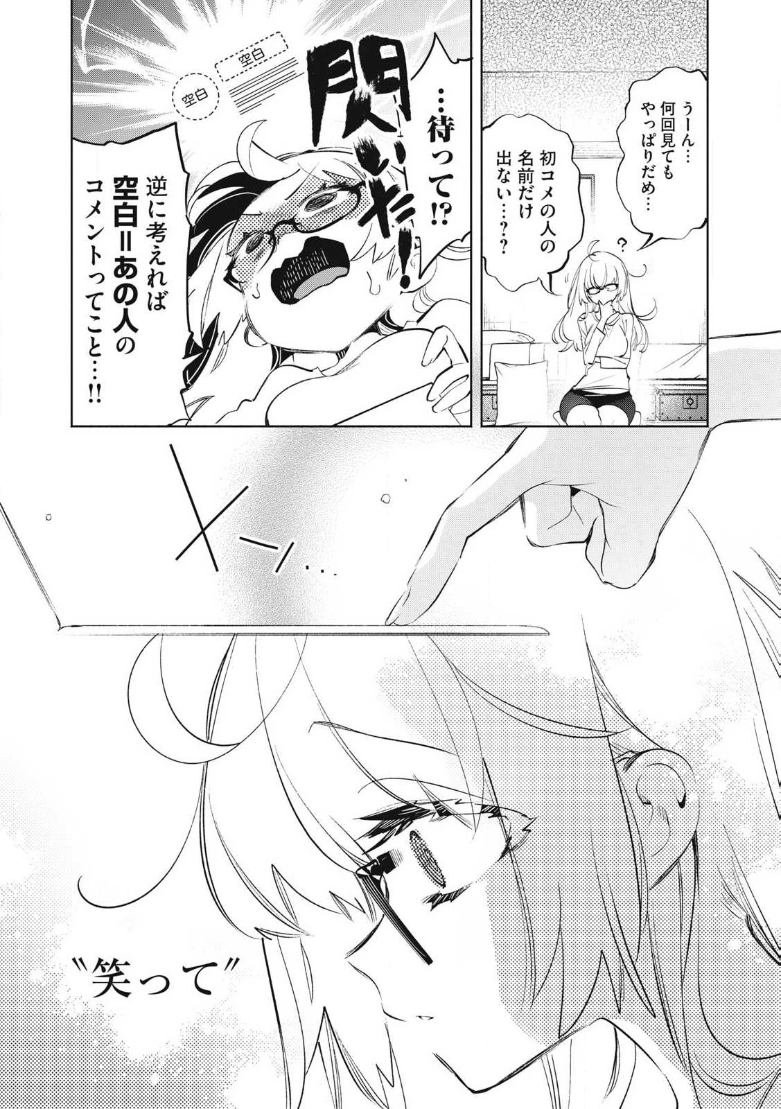キミイロ×ライバー ～今夜もベルに教えてください～ 第31話 - 3