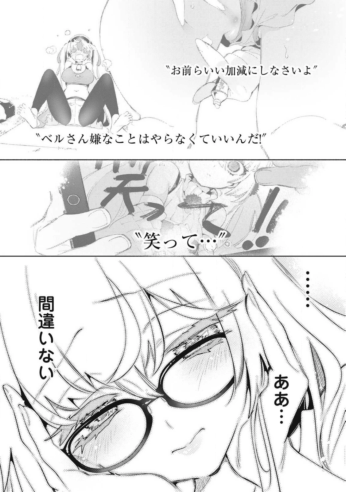 キミイロ×ライバー ～今夜もベルに教えてください～ 第31話 - 4