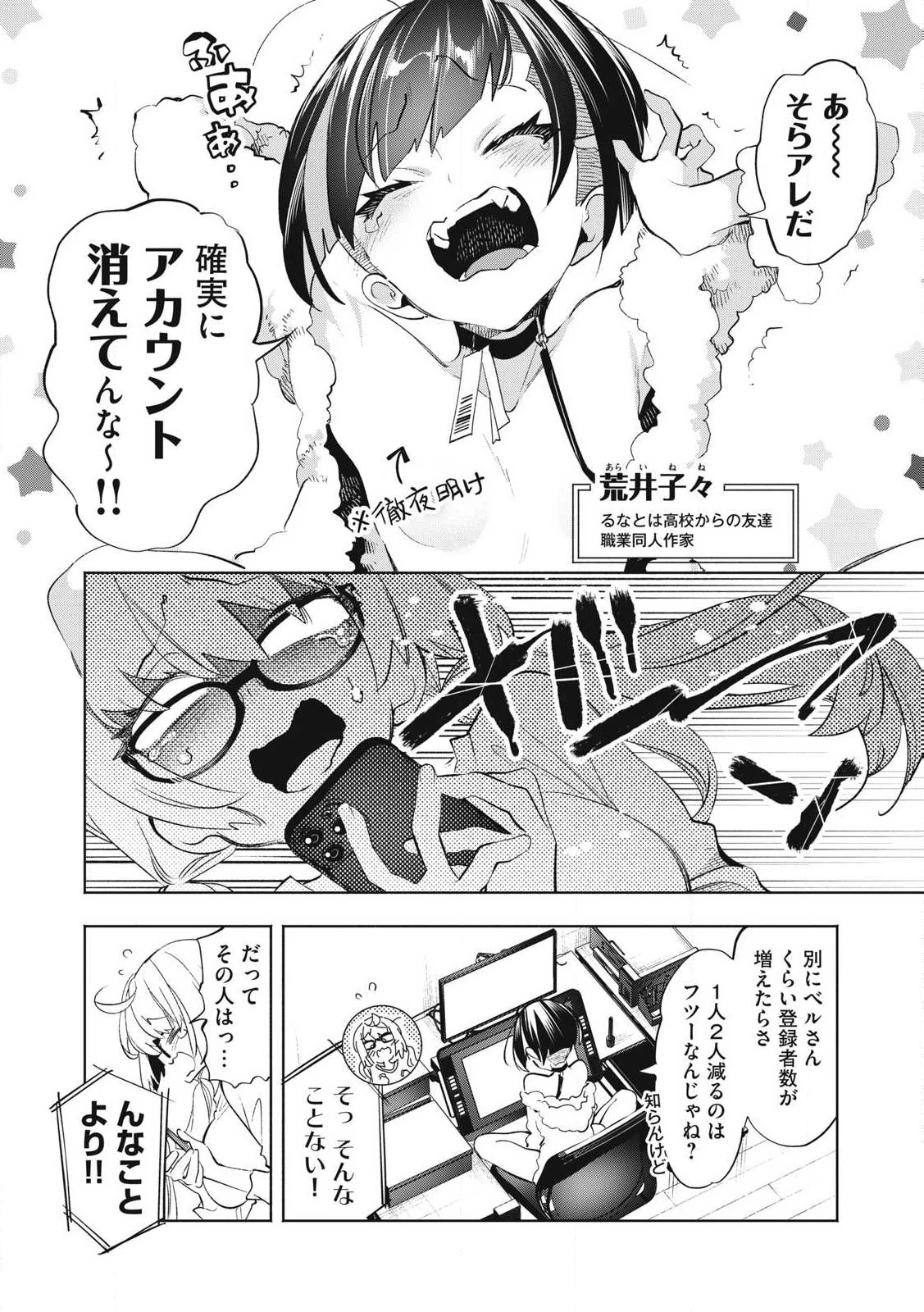 キミイロ×ライバー ～今夜もベルに教えてください～ 第31話 - 6