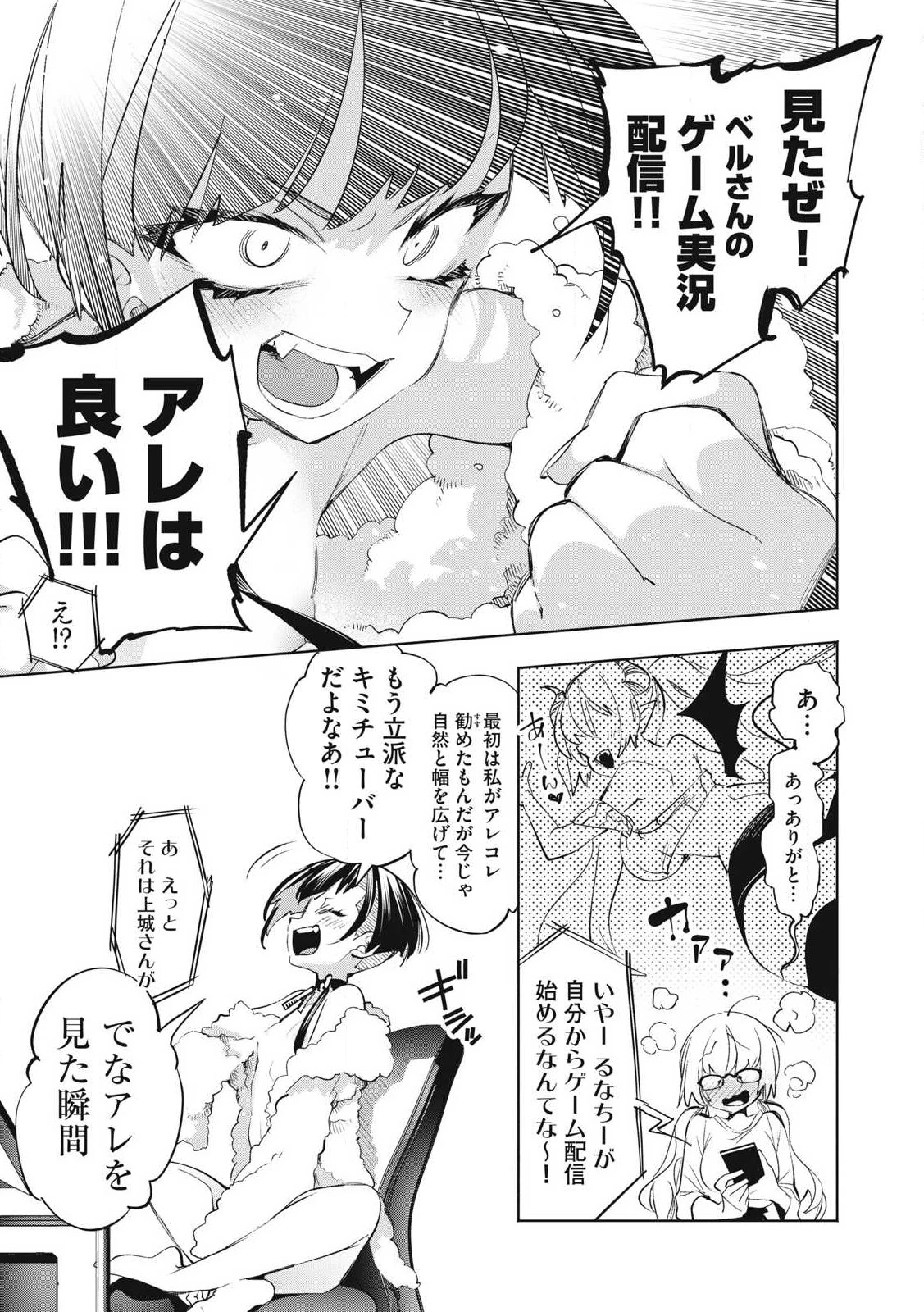 キミイロ×ライバー ～今夜もベルに教えてください～ 第31話 - 7