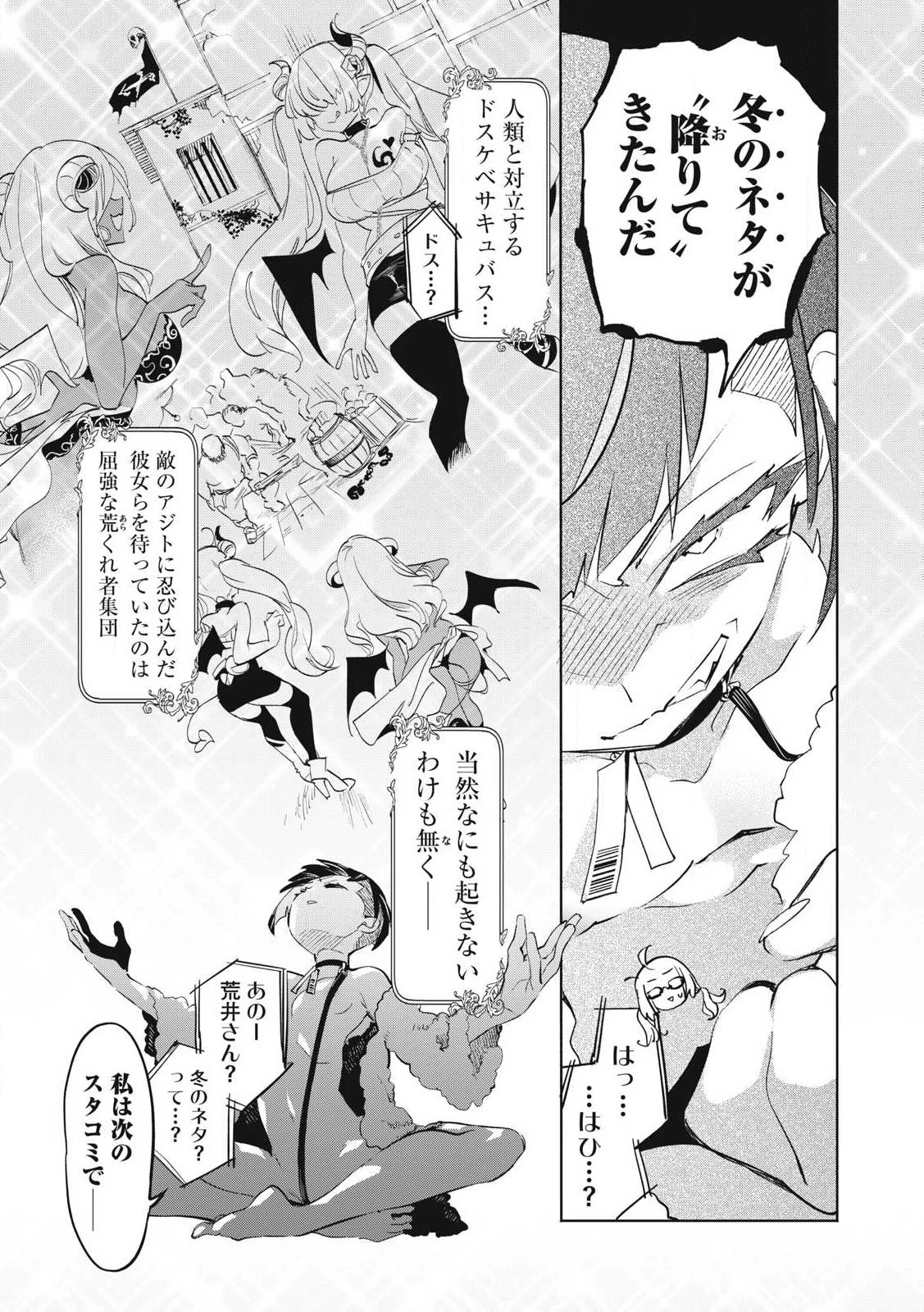キミイロ×ライバー ～今夜もベルに教えてください～ 第31話 - 8