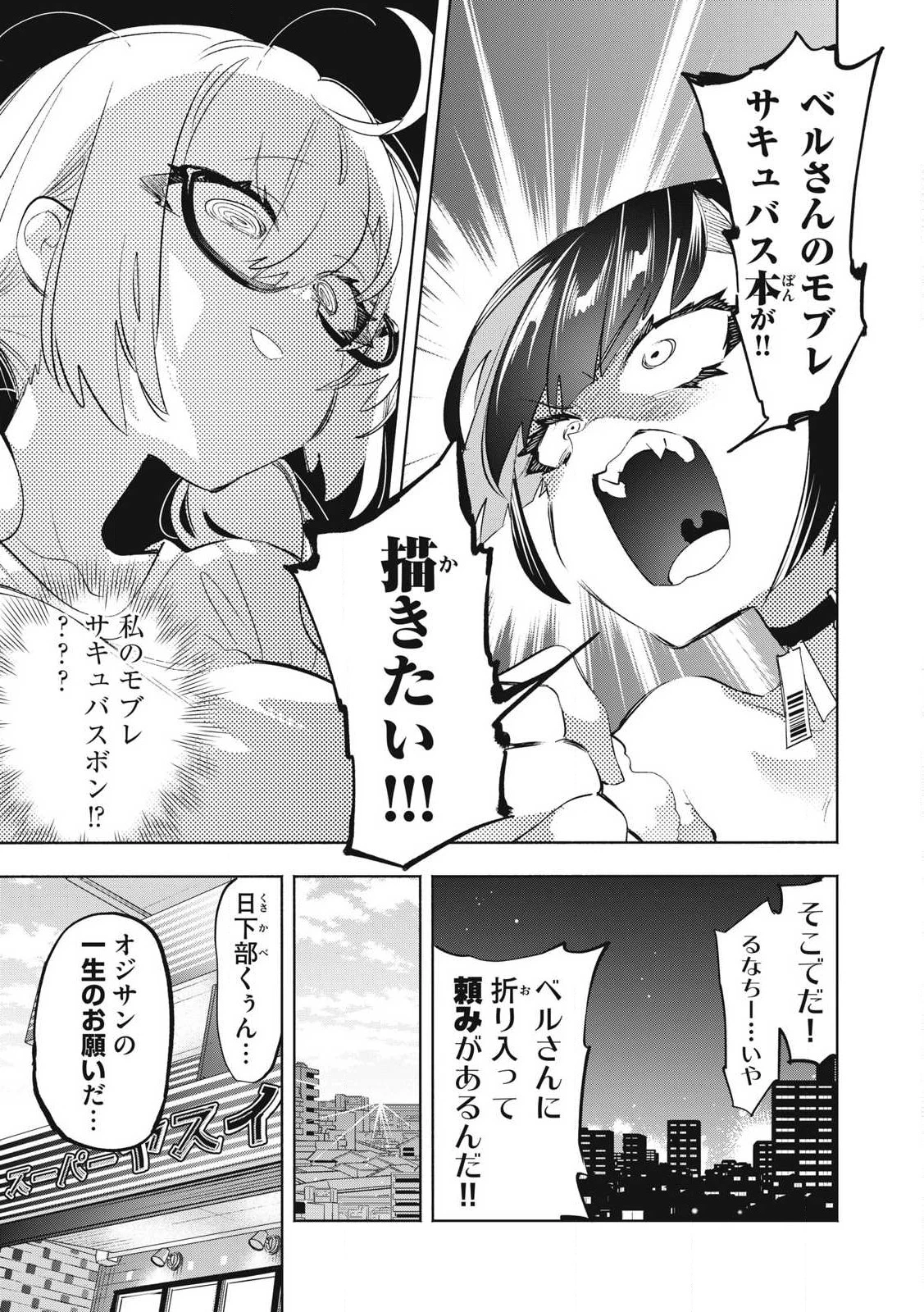 キミイロ×ライバー ～今夜もベルに教えてください～ 第31話 - 9