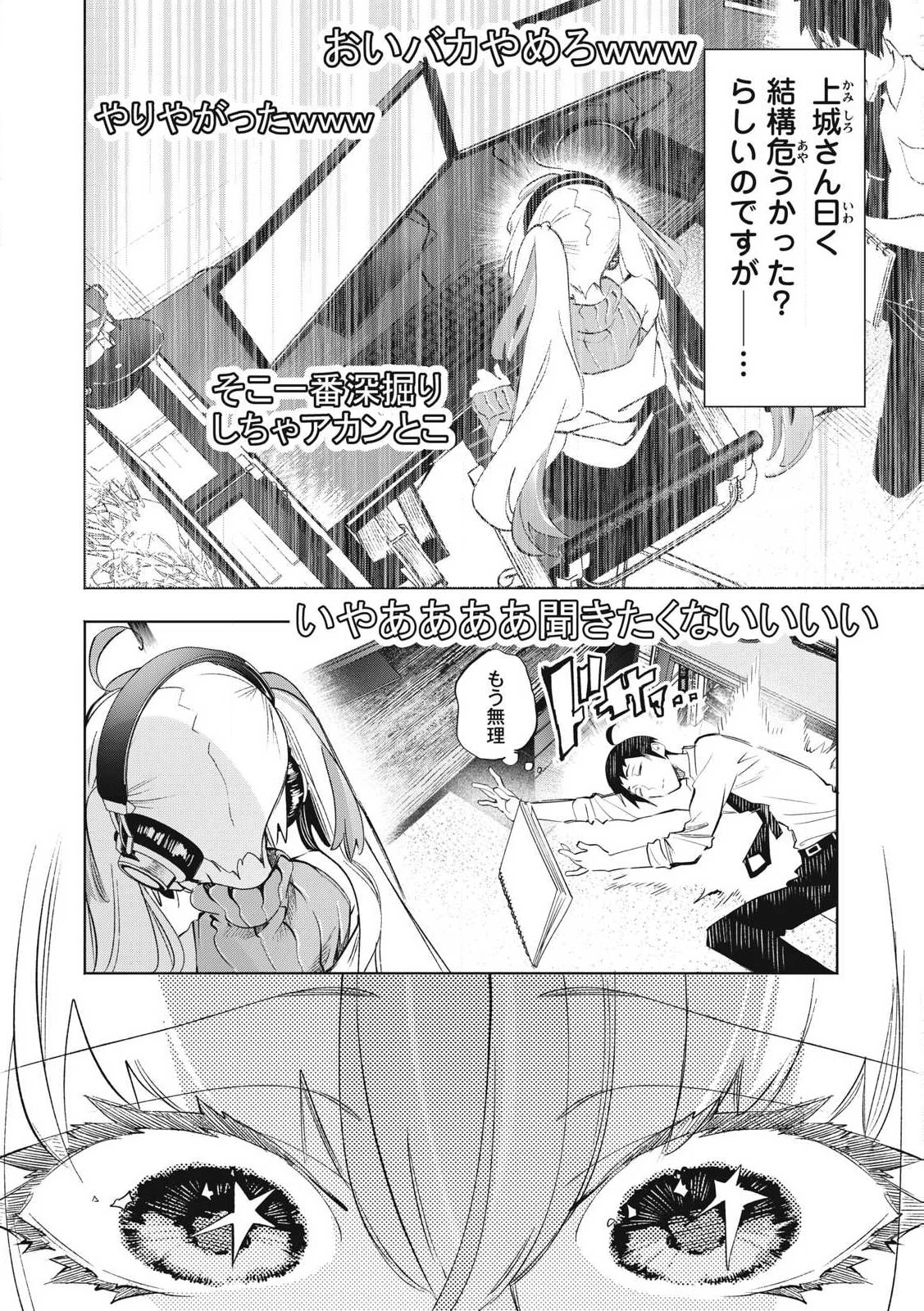 キミイロ×ライバー ～今夜もベルに教えてください～ 第30話 - 2