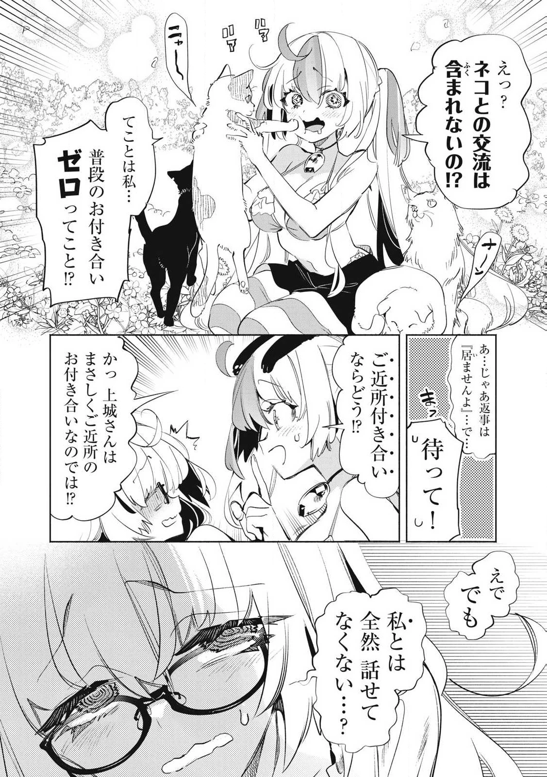キミイロ×ライバー ～今夜もベルに教えてください～ 第30話 - 4