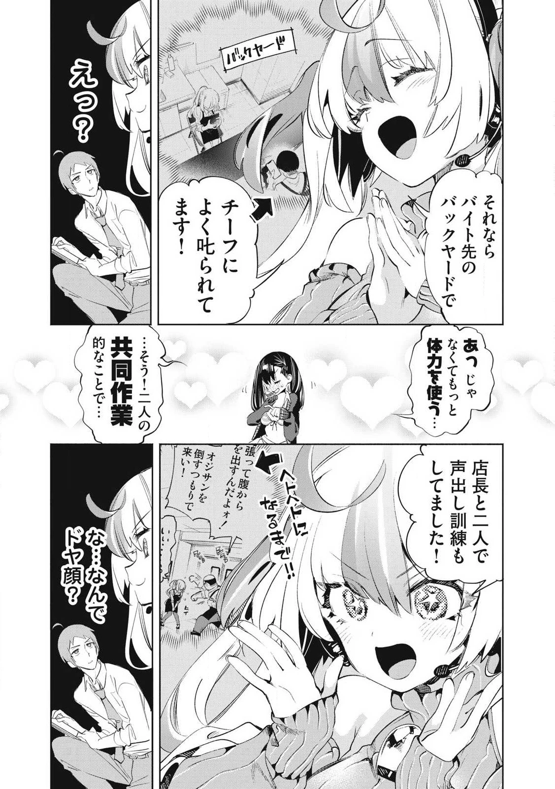 キミイロ×ライバー ～今夜もベルに教えてください～ 第30話 - 7