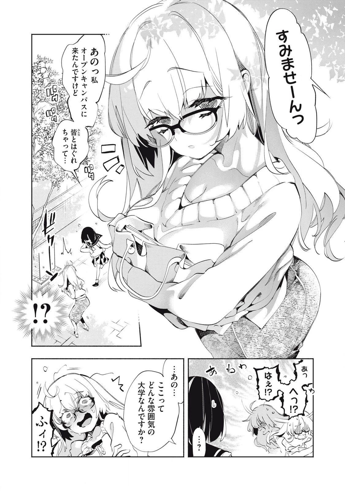 キミイロ×ライバー ～今夜もベルに教えてください～ 第29話 - 1
