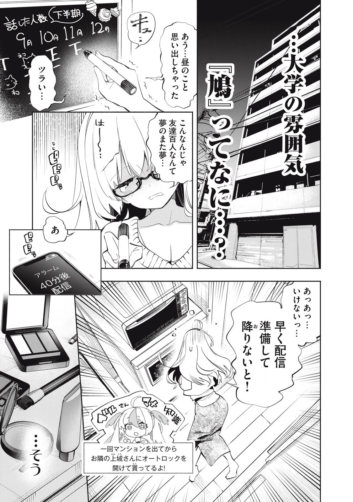 キミイロ×ライバー ～今夜もベルに教えてください～ 第29話 - 3
