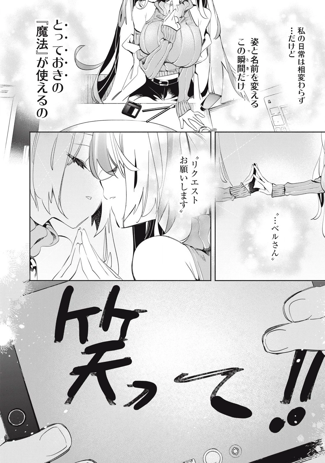 キミイロ×ライバー ～今夜もベルに教えてください～ 第29話 - 4