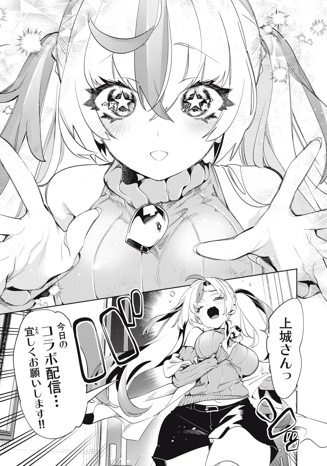 キミイロ×ライバー ～今夜もベルに教えてください～ 第29話 - 5