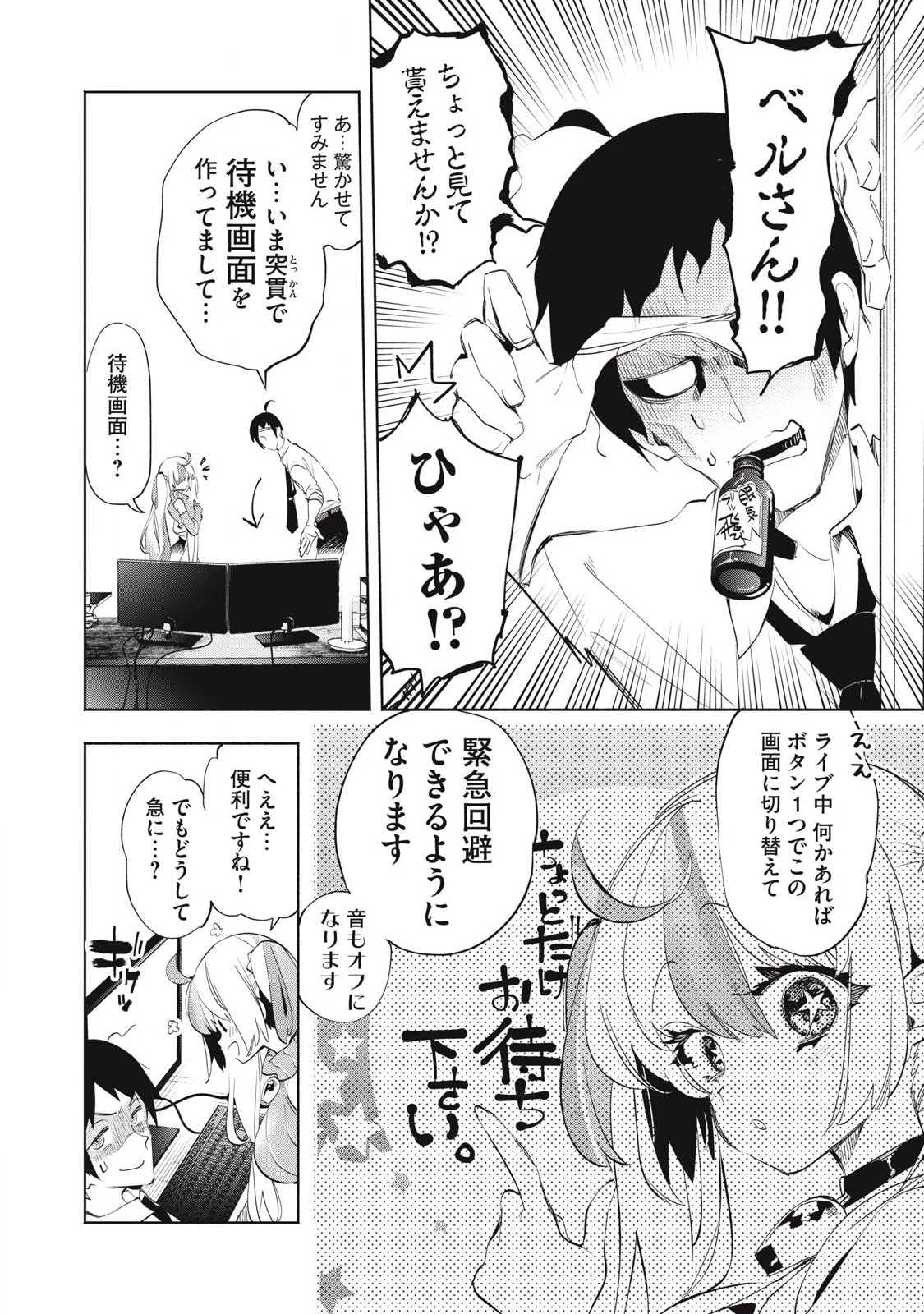 キミイロ×ライバー ～今夜もベルに教えてください～ 第29話 - 6