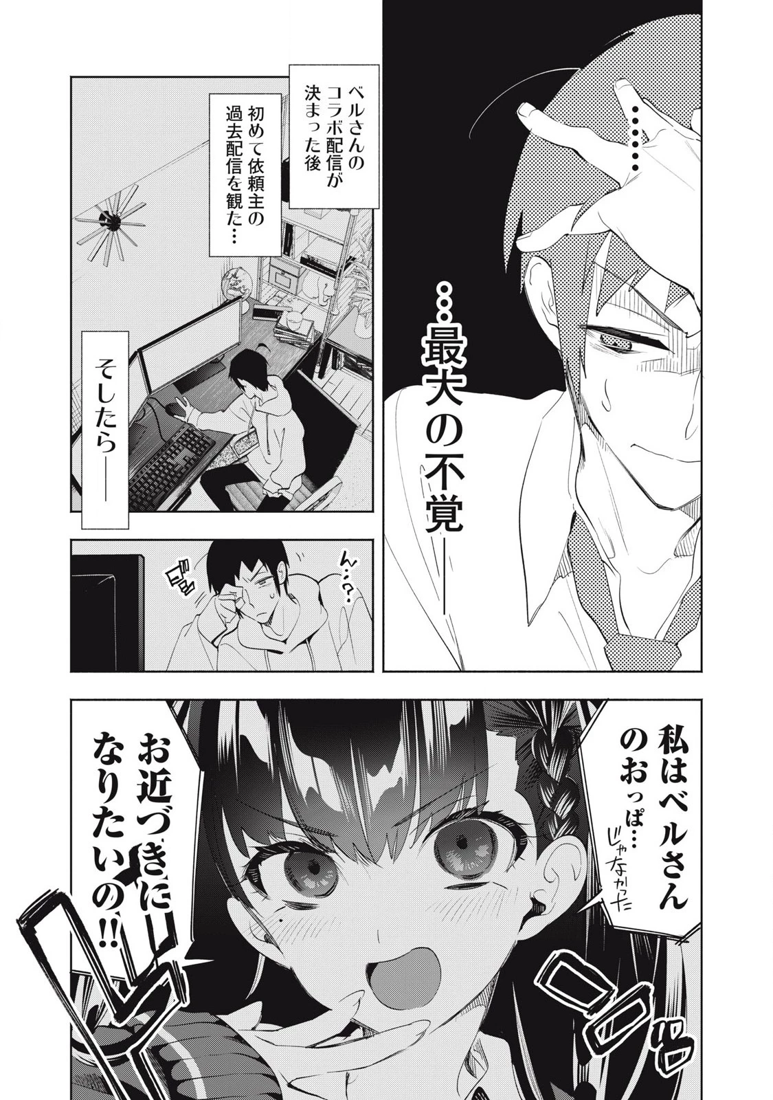 キミイロ×ライバー ～今夜もベルに教えてください～ 第29話 - 7