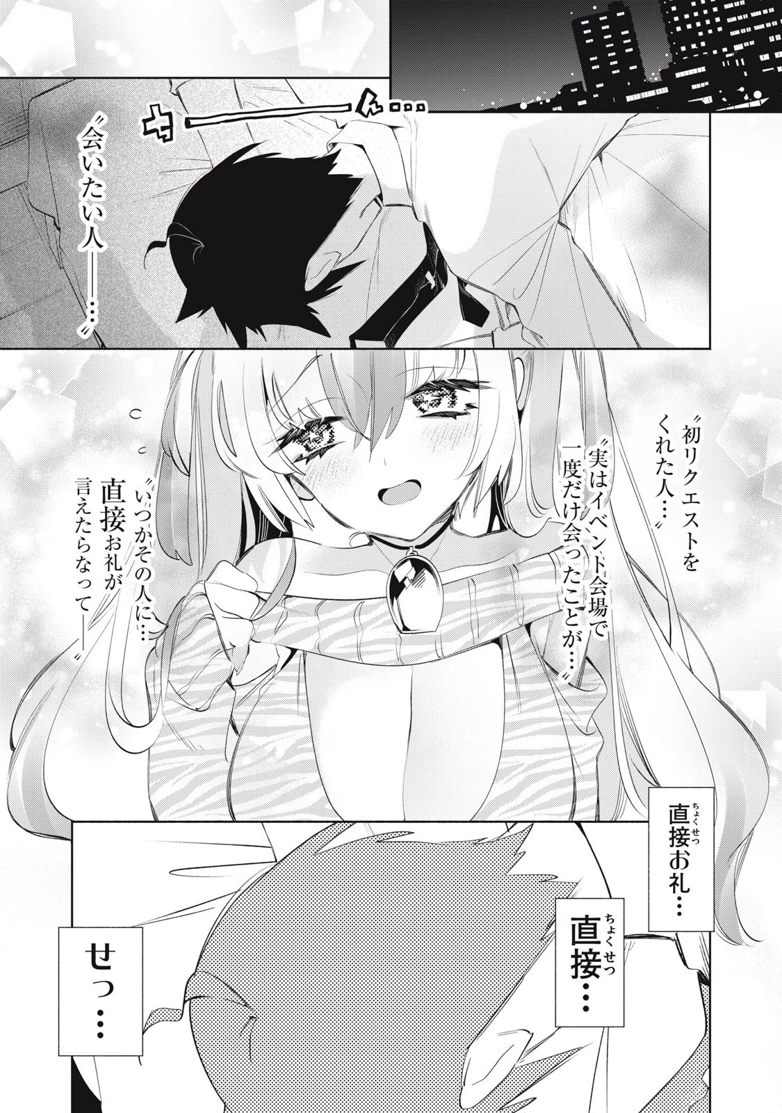 キミイロ×ライバー ～今夜もベルに教えてください～ 第28話 - 1