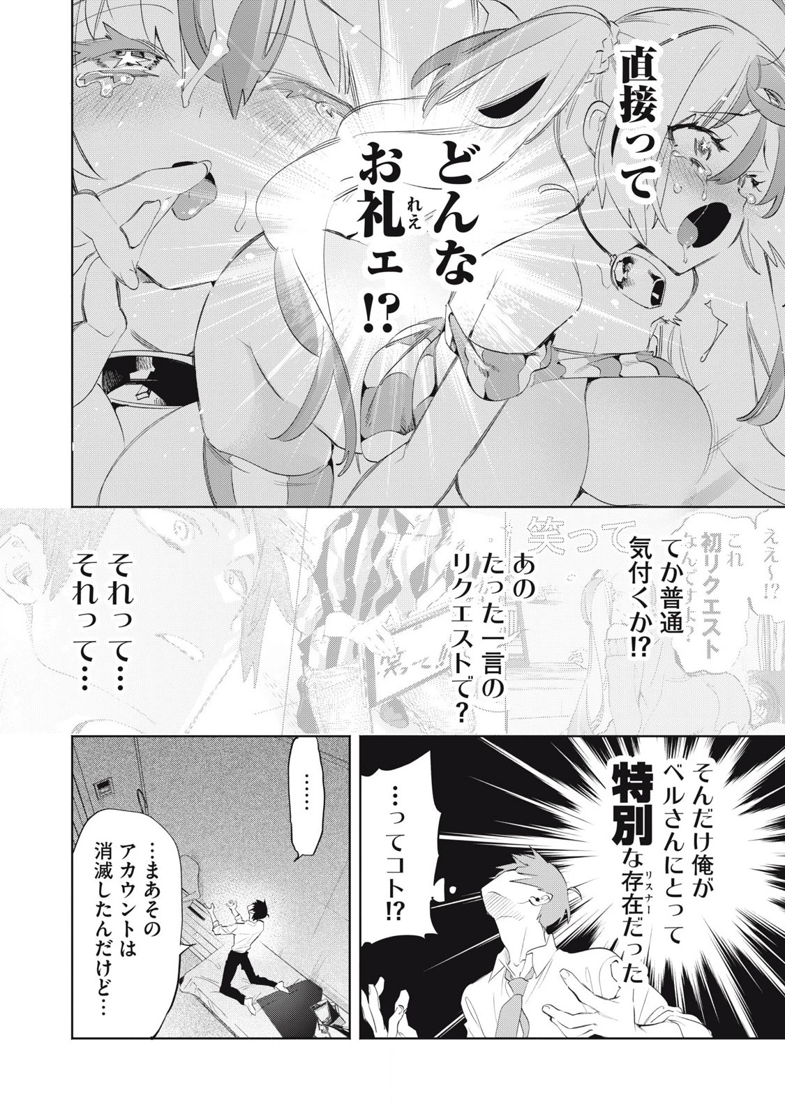 キミイロ×ライバー ～今夜もベルに教えてください～ 第28話 - 2