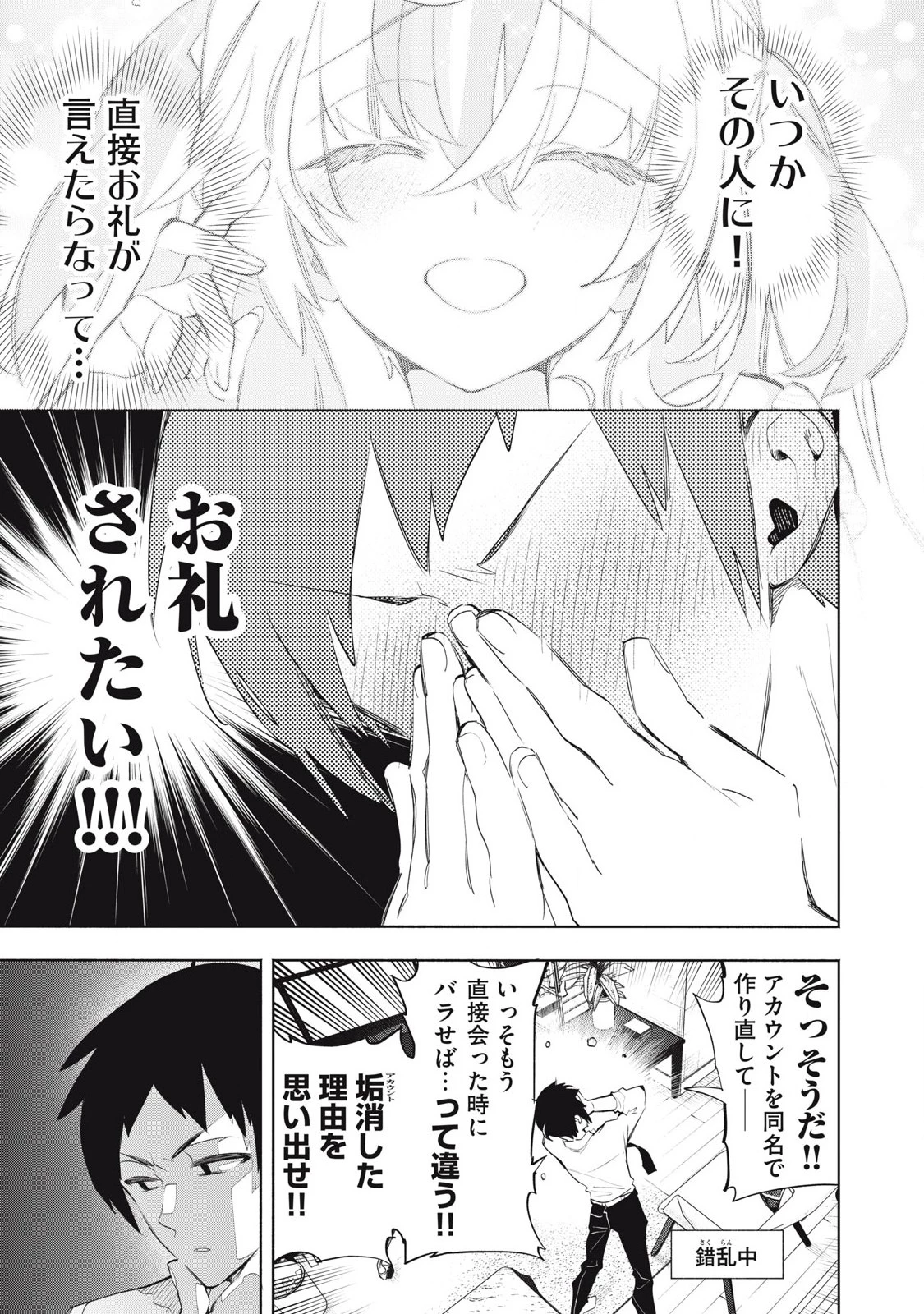 キミイロ×ライバー ～今夜もベルに教えてください～ 第28話 - 3