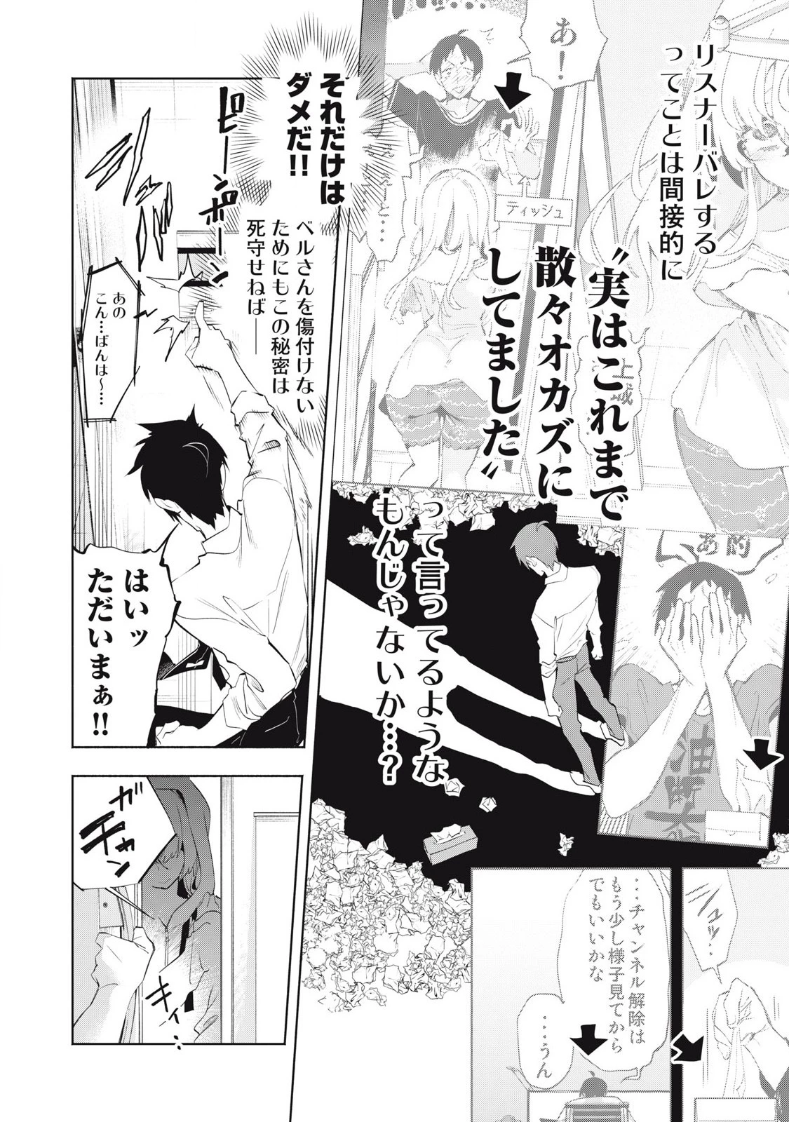 キミイロ×ライバー ～今夜もベルに教えてください～ 第28話 - 4