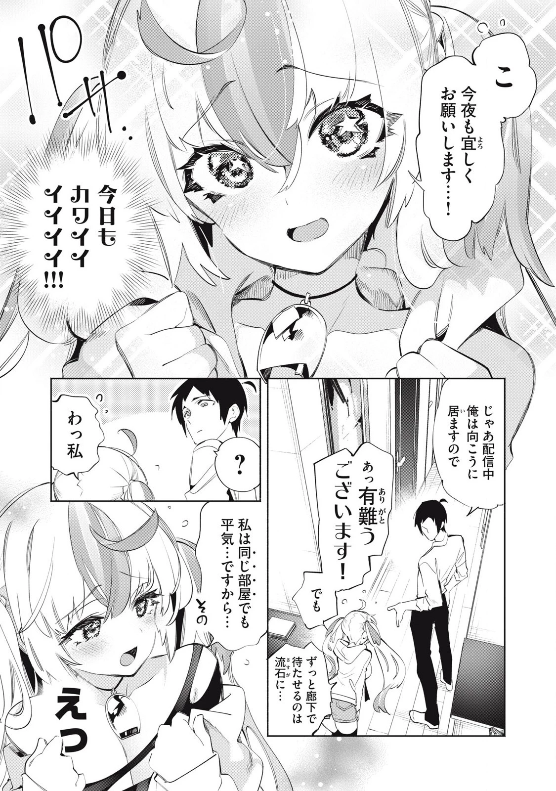 キミイロ×ライバー ～今夜もベルに教えてください～ 第28話 - 5