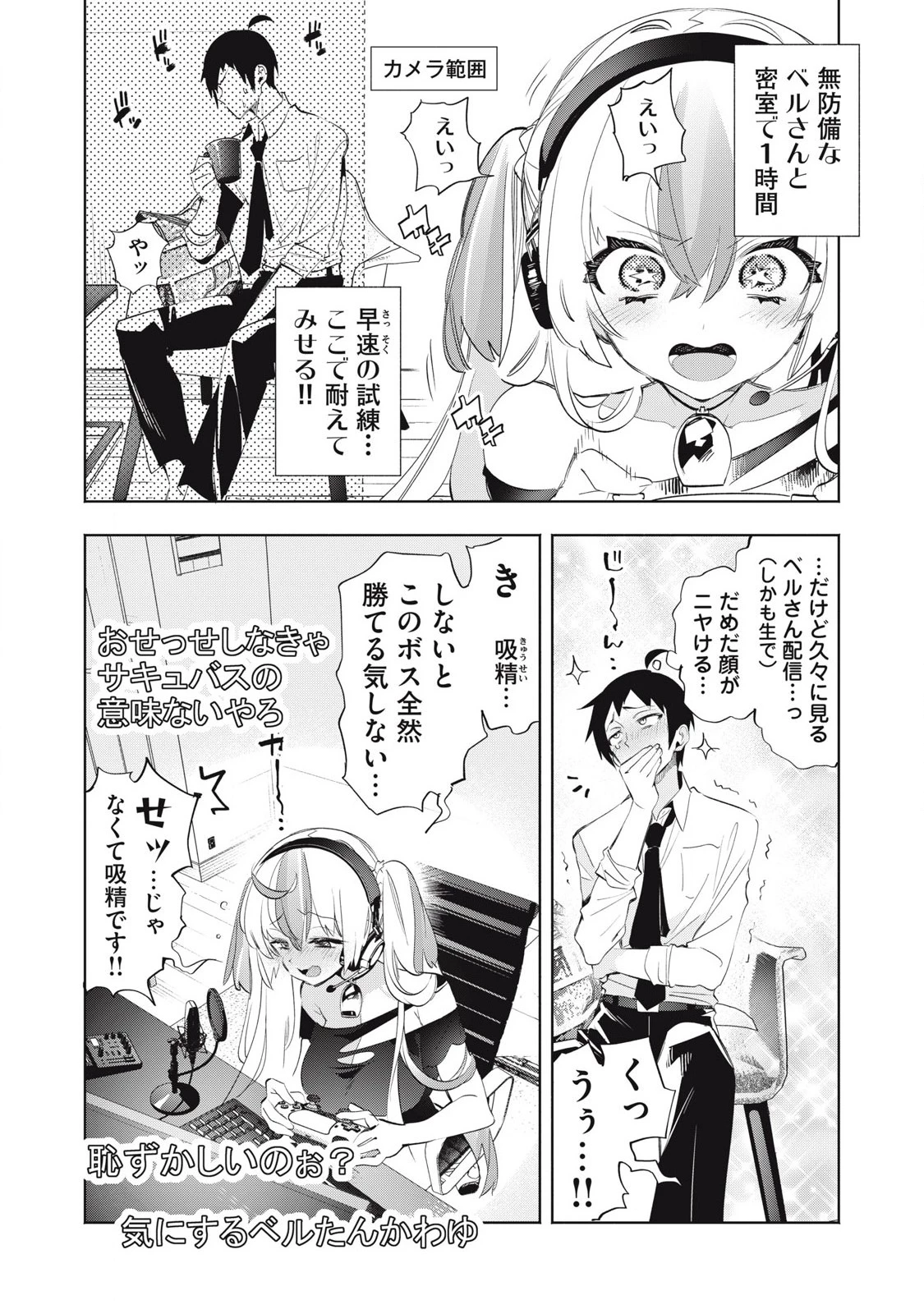 キミイロ×ライバー ～今夜もベルに教えてください～ 第28話 - 6