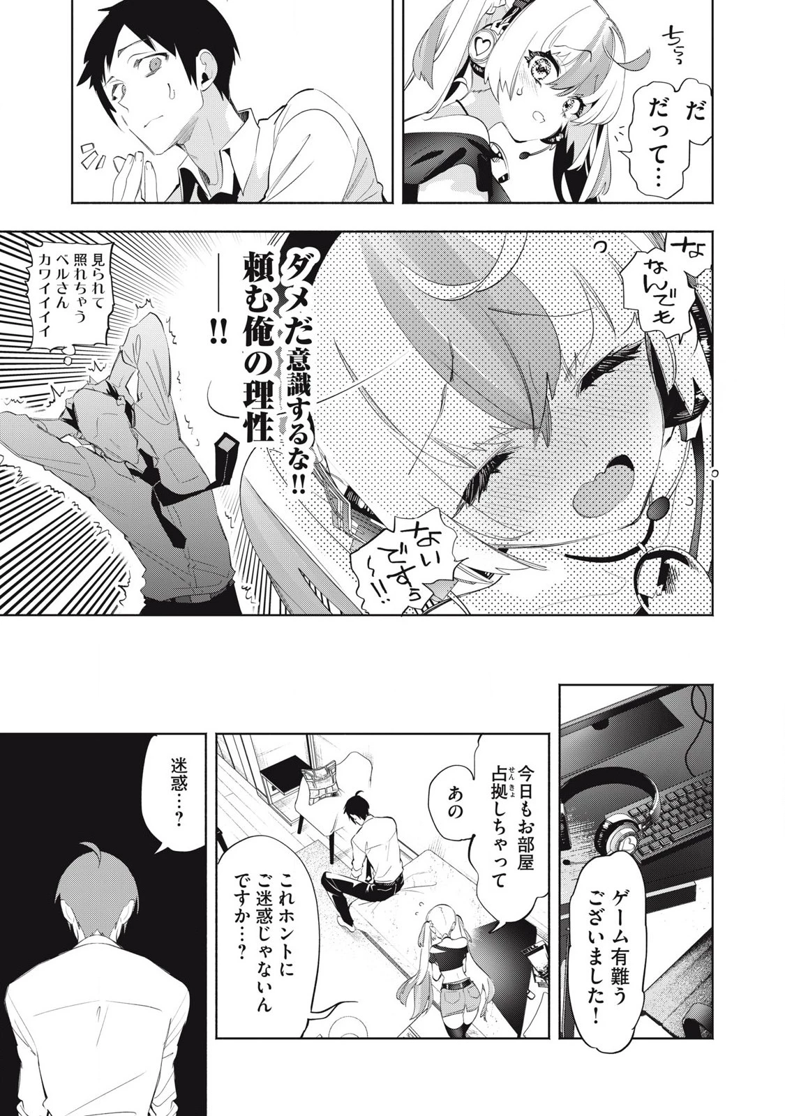 キミイロ×ライバー ～今夜もベルに教えてください～ 第28話 - 7
