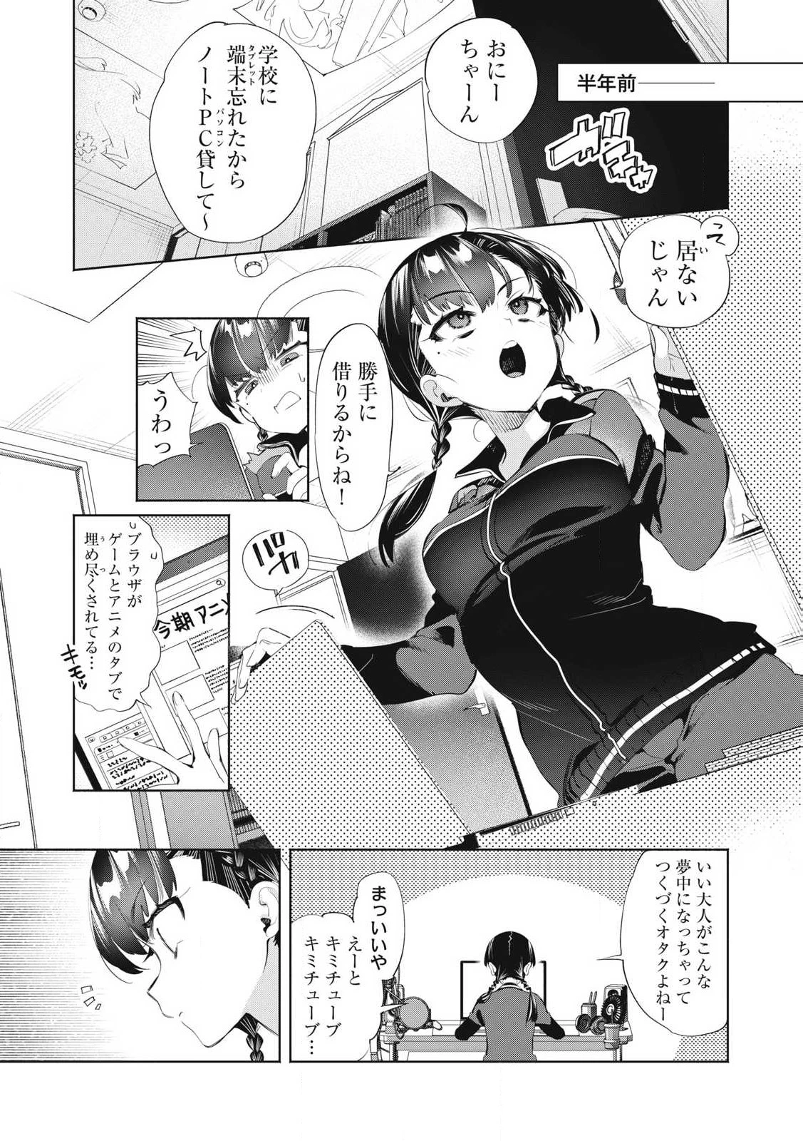 キミイロ×ライバー ～今夜もベルに教えてください～ 第27話 - 1