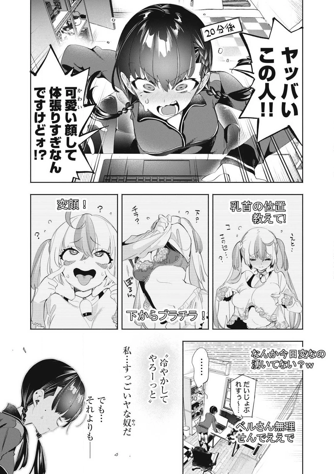 キミイロ×ライバー ～今夜もベルに教えてください～ 第27話 - 3