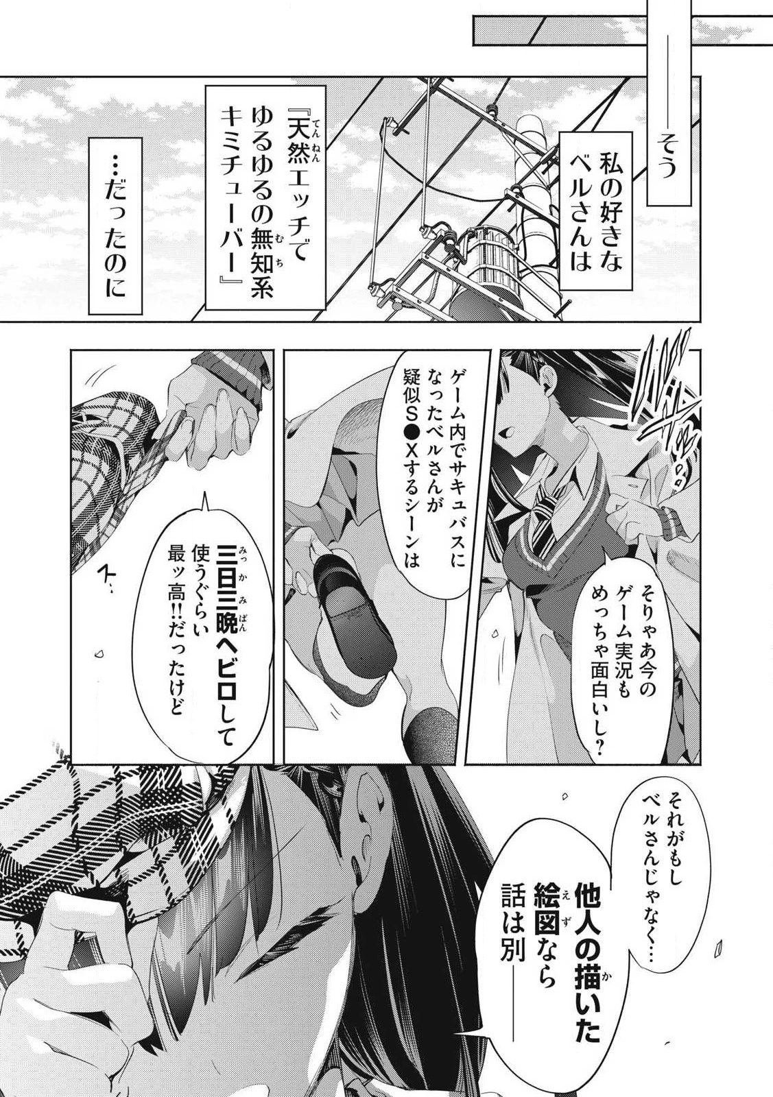 キミイロ×ライバー ～今夜もベルに教えてください～ 第27話 - 5