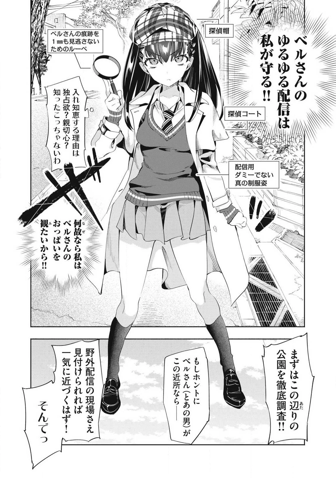 キミイロ×ライバー ～今夜もベルに教えてください～ 第27話 - 6