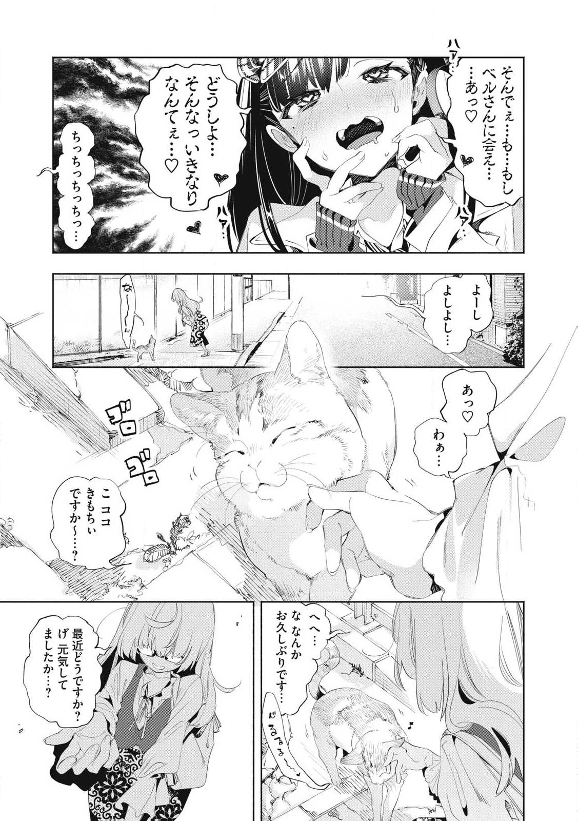 キミイロ×ライバー ～今夜もベルに教えてください～ 第27話 - 7